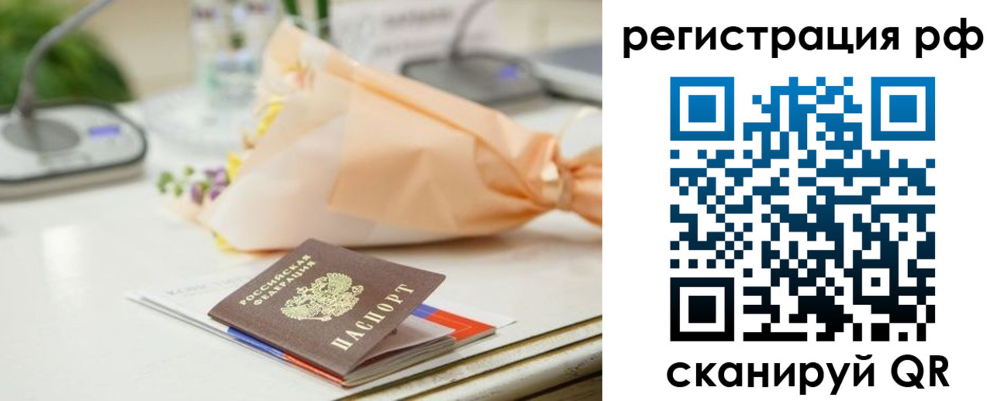 временная регистрация в Рыбном