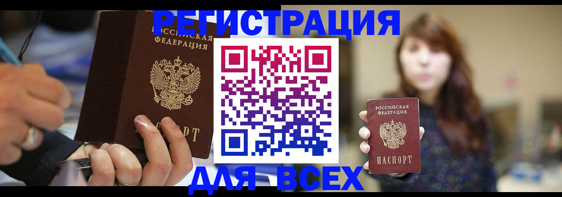 прописка для школы в Рыбном