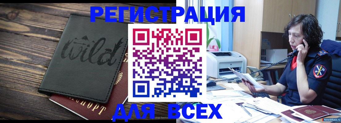 прописка иностранных граждан в Рыбном