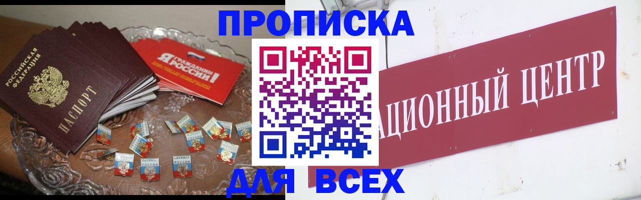 прописка регистрация в Рыбном